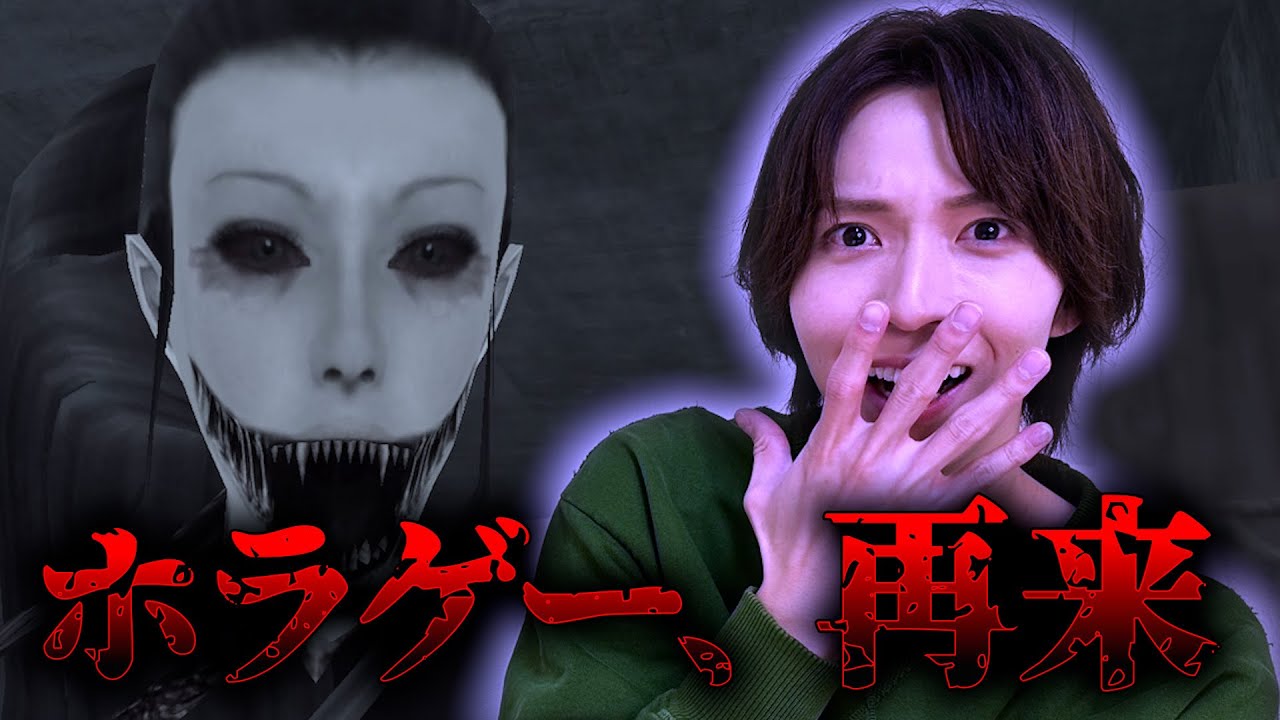 【神回】ファン待望のホラゲー実況で衝撃の最後が…！【笹森裕貴だらけ】