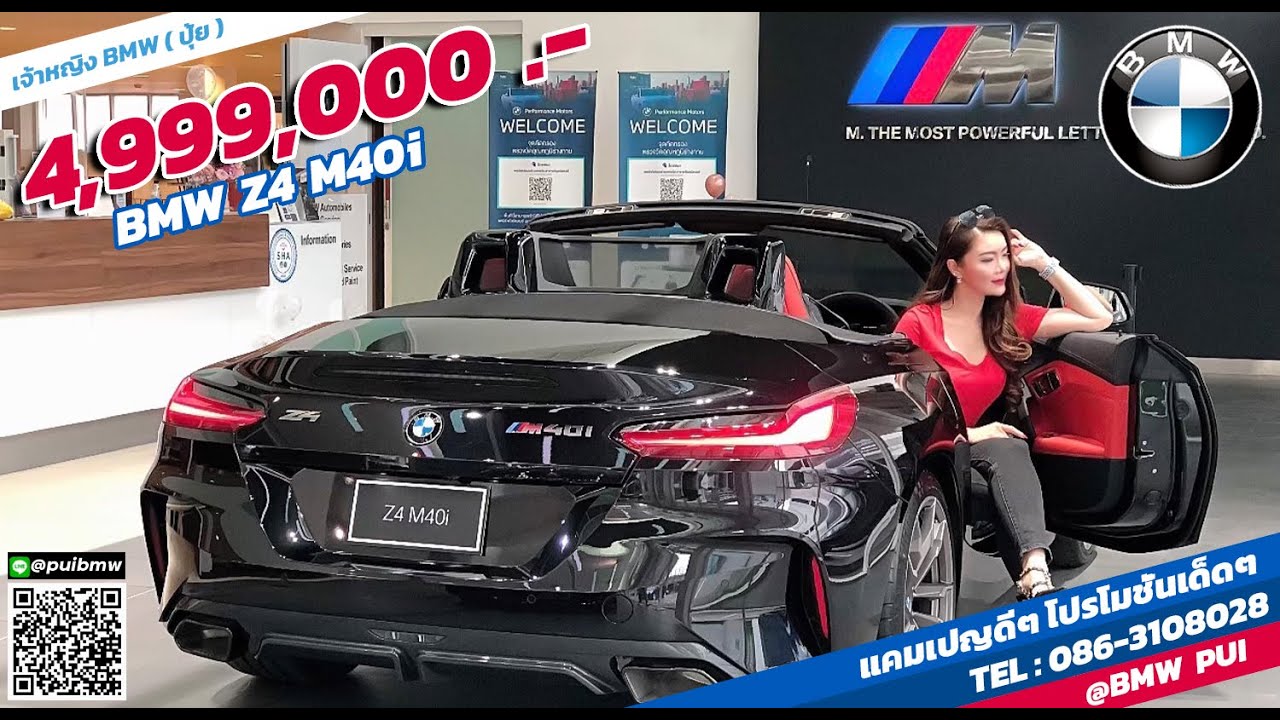 รีวิว BMW Z4 M40i โฉมใหม่ล่าสุด ราคา 4,999,000 บาท* BMW PUI