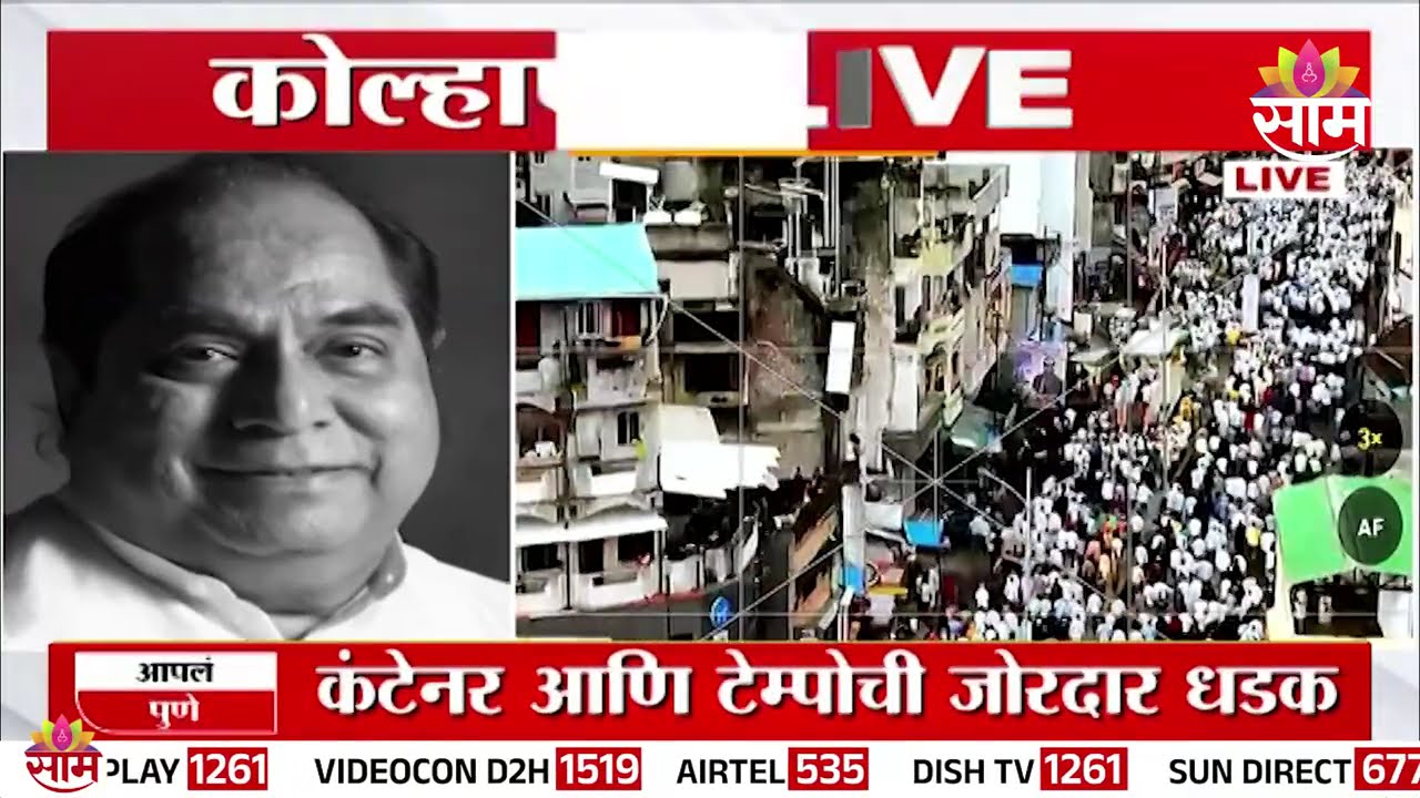 D. Y. Patil यांना अखेरचा निरोप | Last Farewell