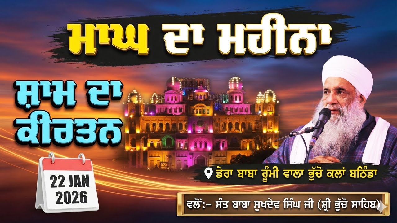 🔴 LIVE | EVENING DIWAN | 22 JAN 2026 | DERA BABA RUMI WALA | BHUCHO KALAN, BATHINDA