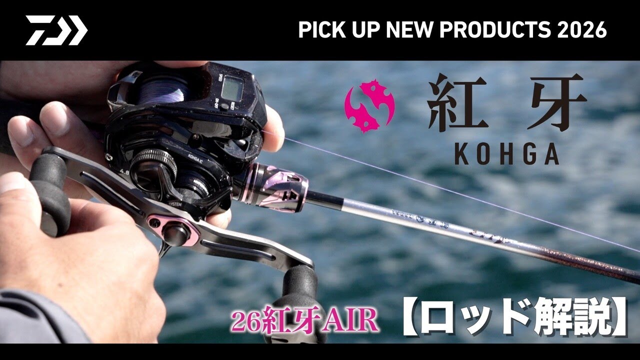 【SW OFFSHORE】紅牙AIR　(解説) 中井 一誠・平田 俊也・大村 悠・橋口 純平