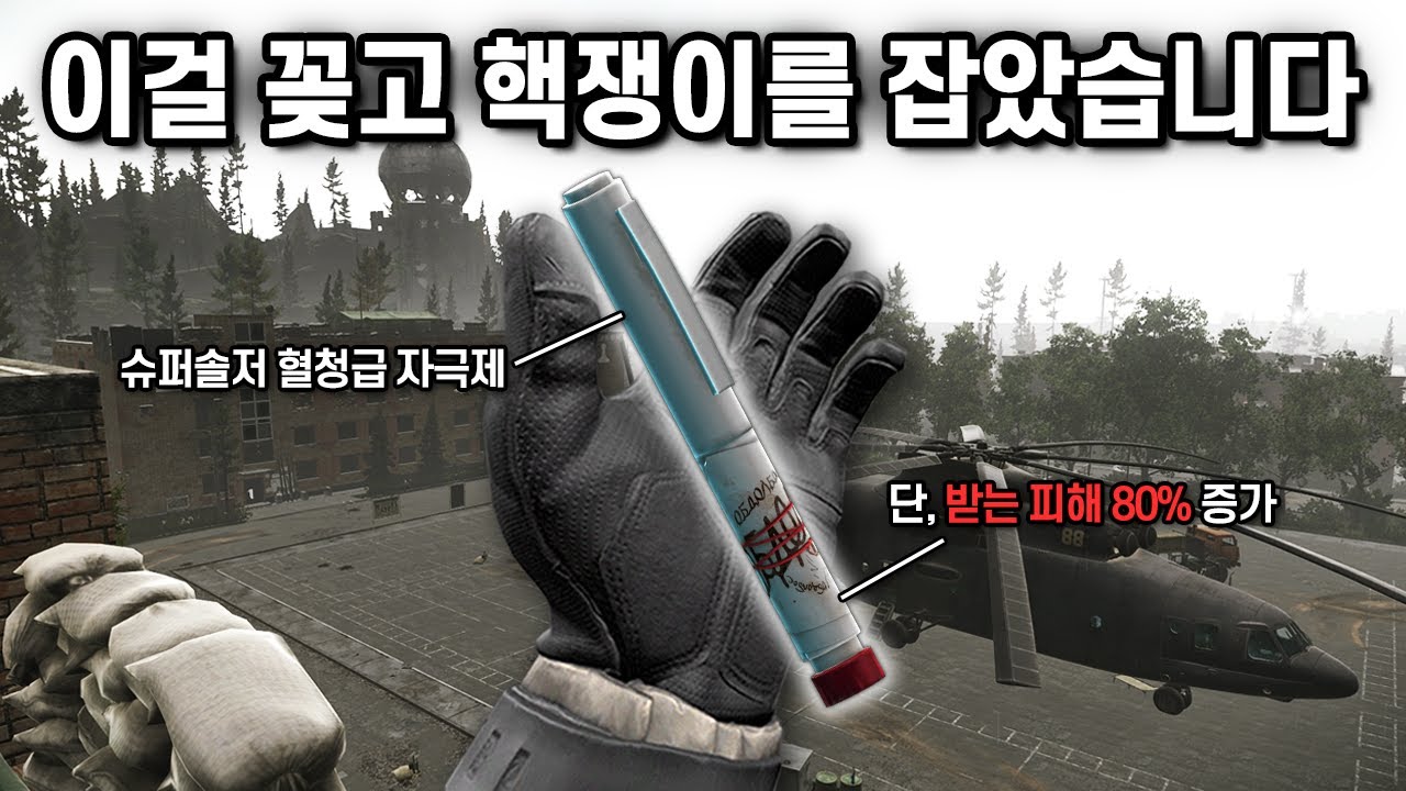 [타르코프] 풍선 근육 슈퍼솔저 주사기를 맞고 맨몸으로 들어가 핵쟁이를 박살냈습니다.. 이것이 제로 투 히어로 권위자 // Escape From Tarkov