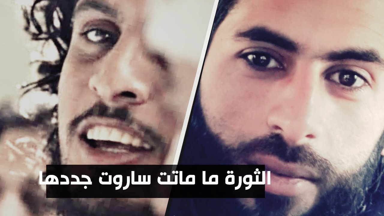 الثورة ما ماتت ساروت جددهاMajid Al-Khalidi