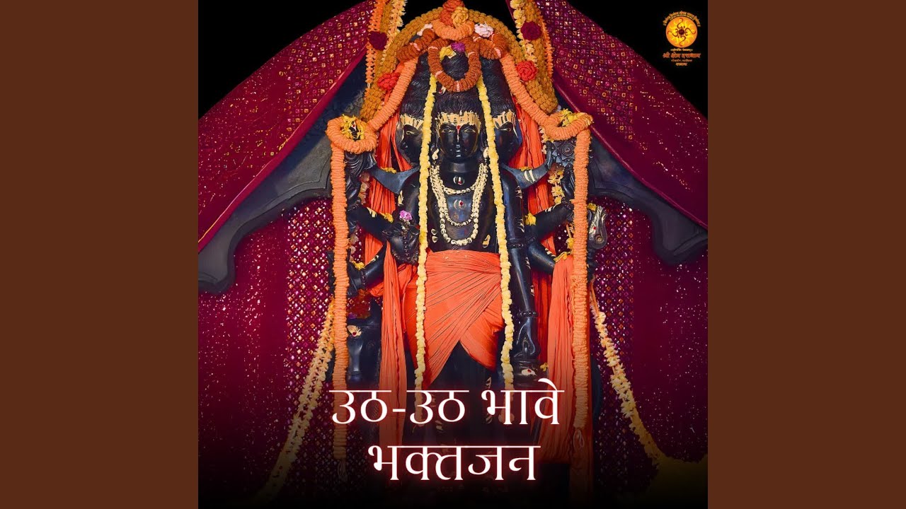 Utha Utha Bhave Bhaktjana