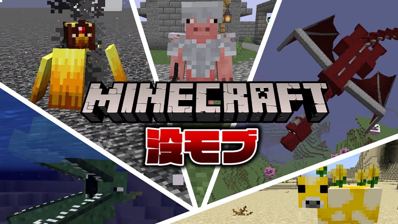 マインクラフト 没になった幻のモブ集【歴代】