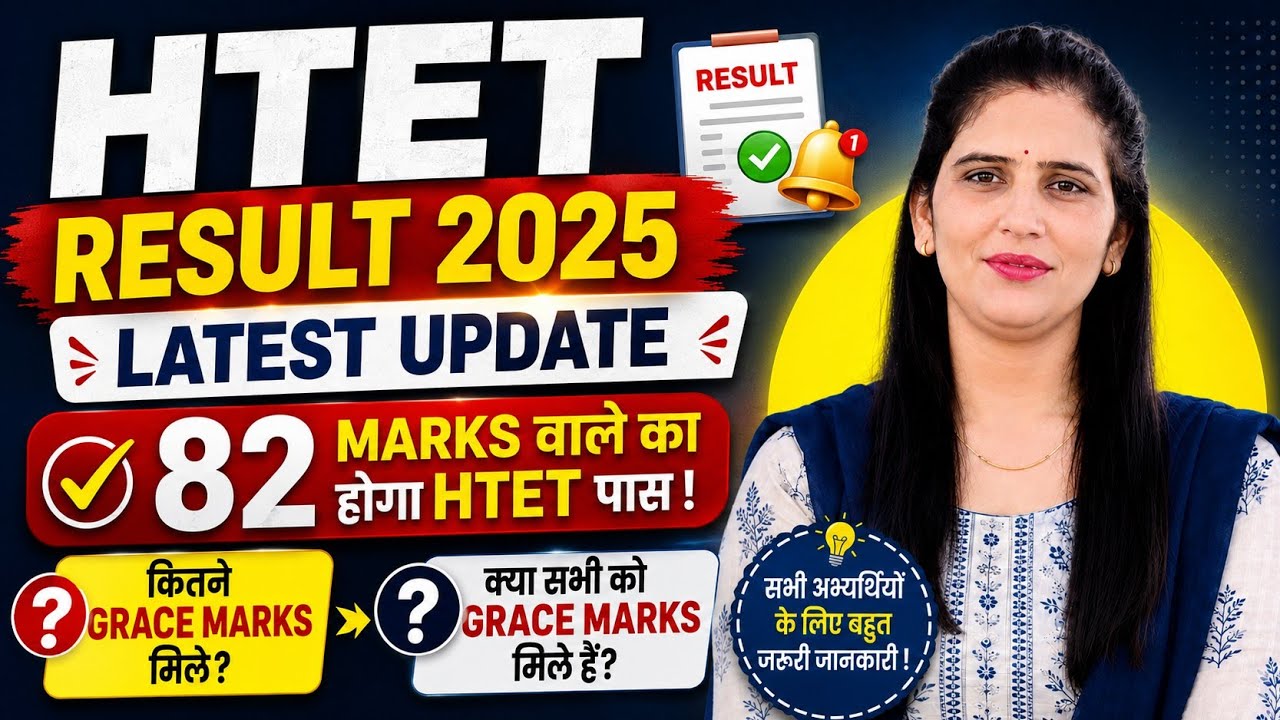 HTET 2025 Result Latest Update | Grace Marks |