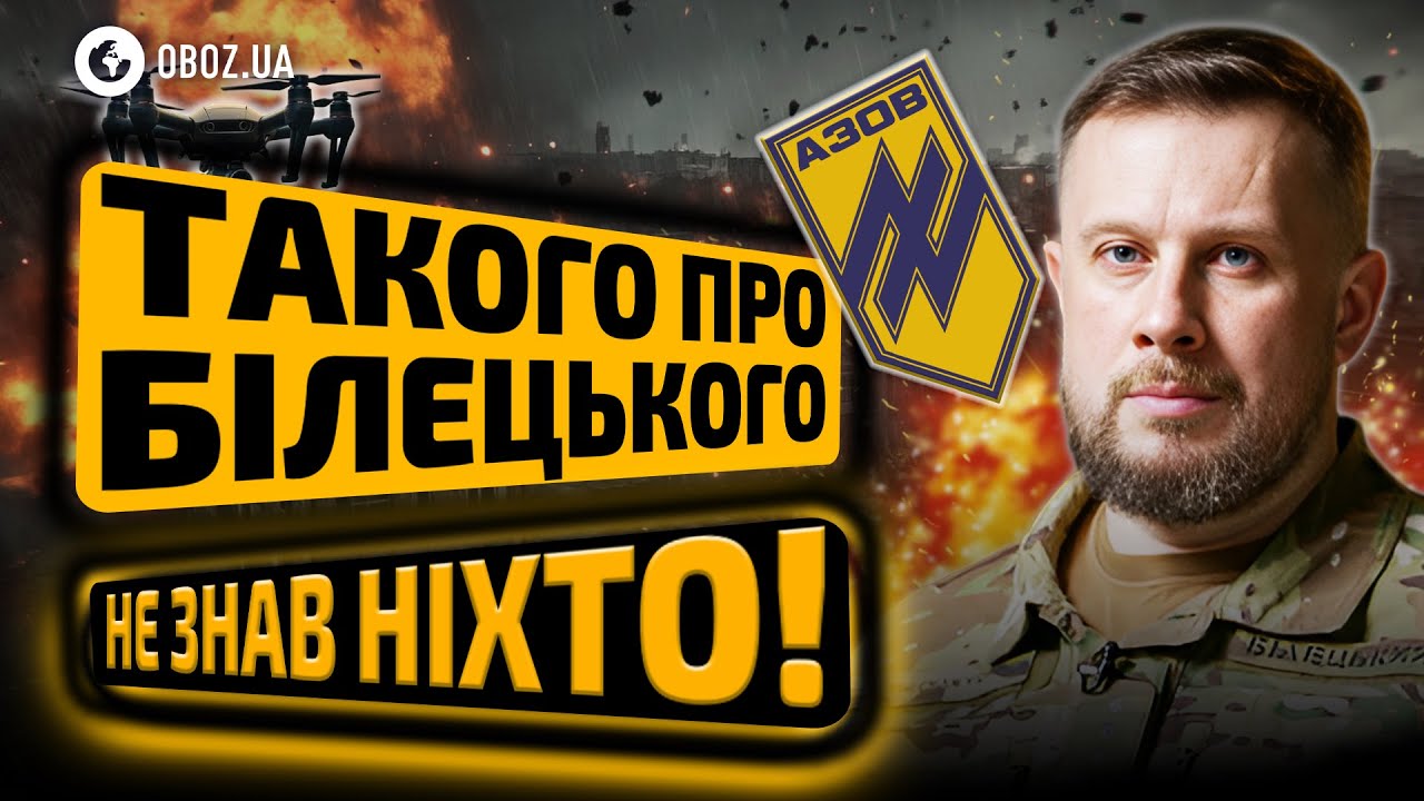 🔥 Напугал всю РОССИЮ! Где сейчас ОСНОВАТЕЛЬ БРИГАДЫ АЗОВ Андрей Билецкий? | OBOZ.UA