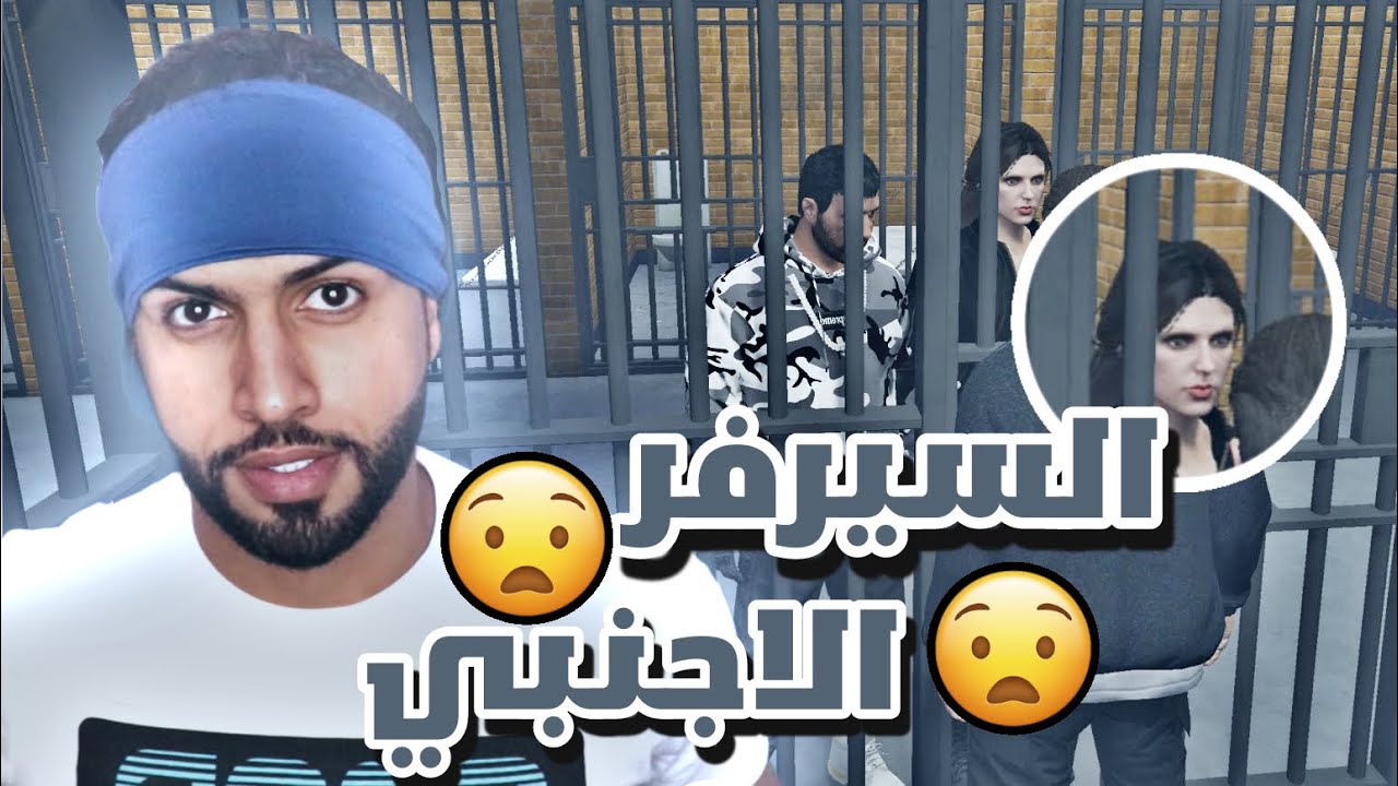 🔥 6 دخلت السجن لكن شوفوا شو صار !! 😍 المهمة المنتظرة 😱 | قراند السيرفر الأجنبي