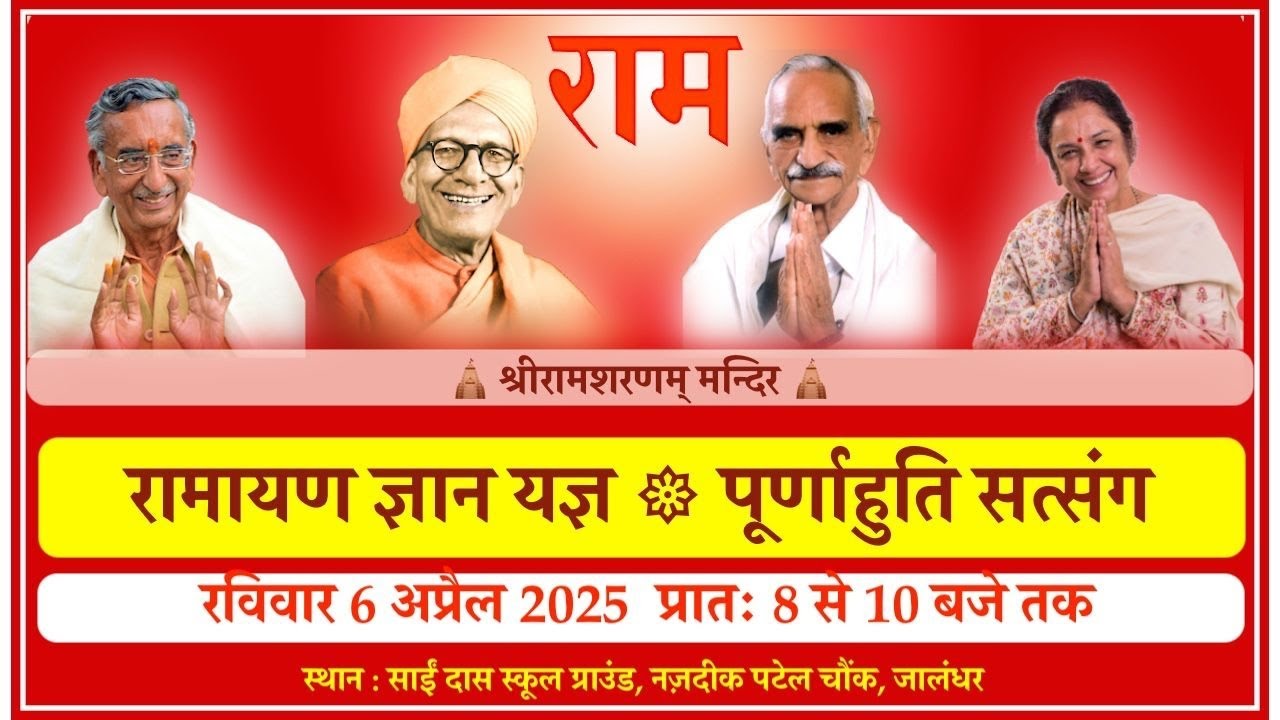 Shree Ram sharnam - Ramayan gyan yagya 6 April ,2025