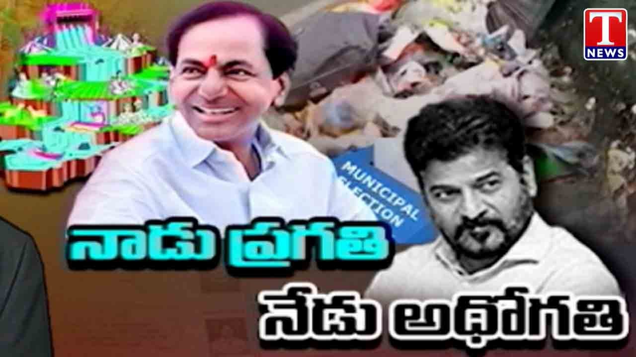 Special Story: Municipalities Not Seen Development Under Congress Govt | BRS Govt | KCR | T News