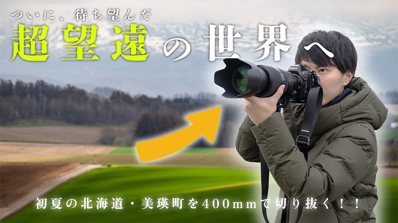 超望遠レンズをついに購入！！初夏の北海道・美瑛を切り抜く！
