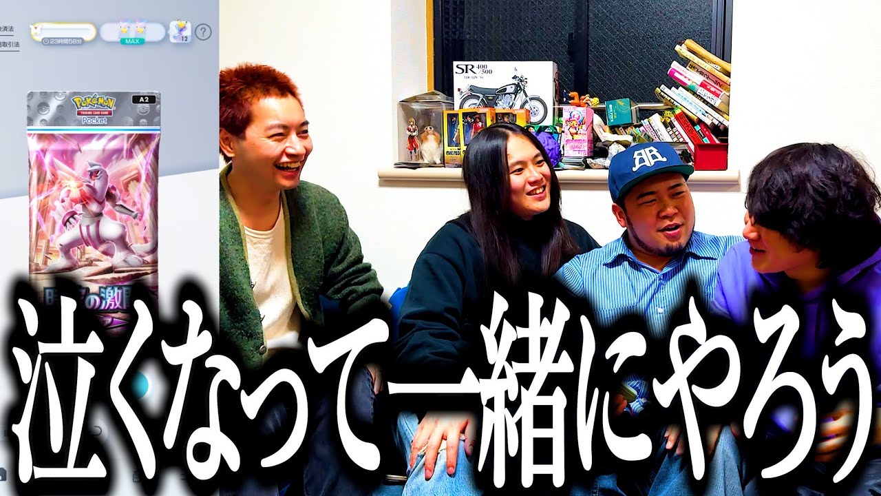 石井が落ち込んでガチ泣きしたから一緒にポケポケ開封する奴【神引き】【泣いた】【30歳】