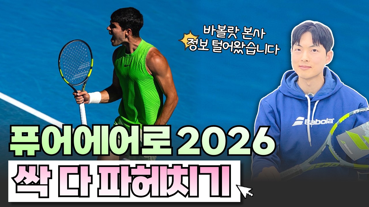 바볼랏 본사의 모든 정보 털어온 퓨어에어로 9세대, 추측이 아닌 팩트로만 완벽하게 해부했습니다.(디자인, 기술력, 스펙)ㅣ🎁구매이벤트 있음🎁