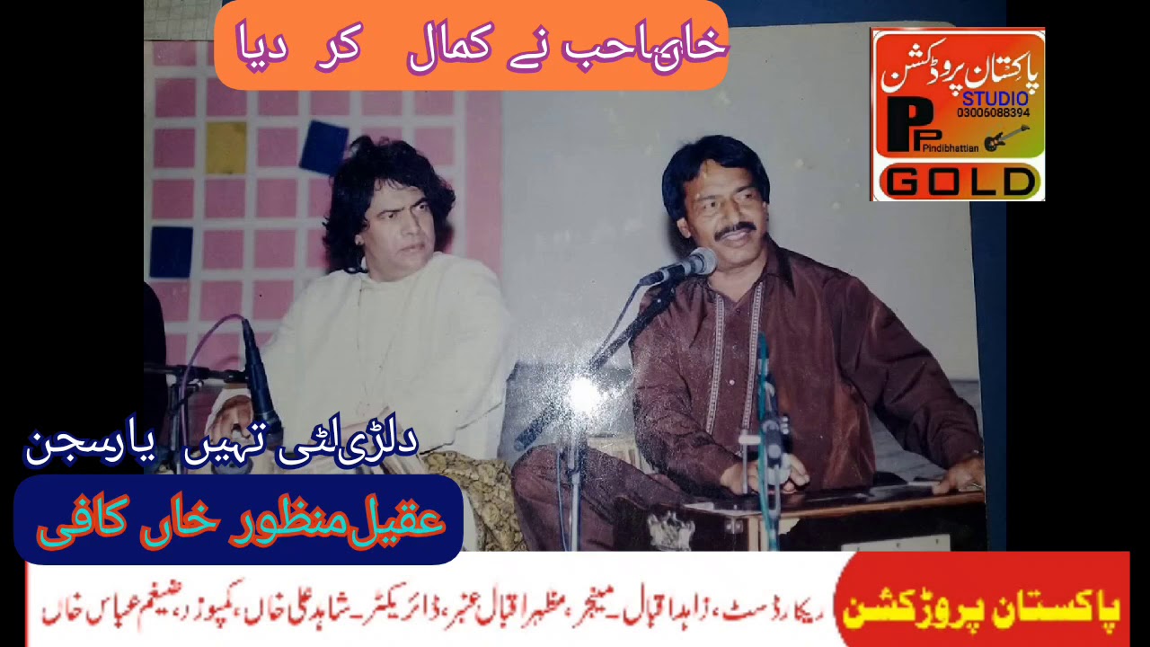 dillery lutti teheen yar sajan by aqeel manzoor khan pp gold studio