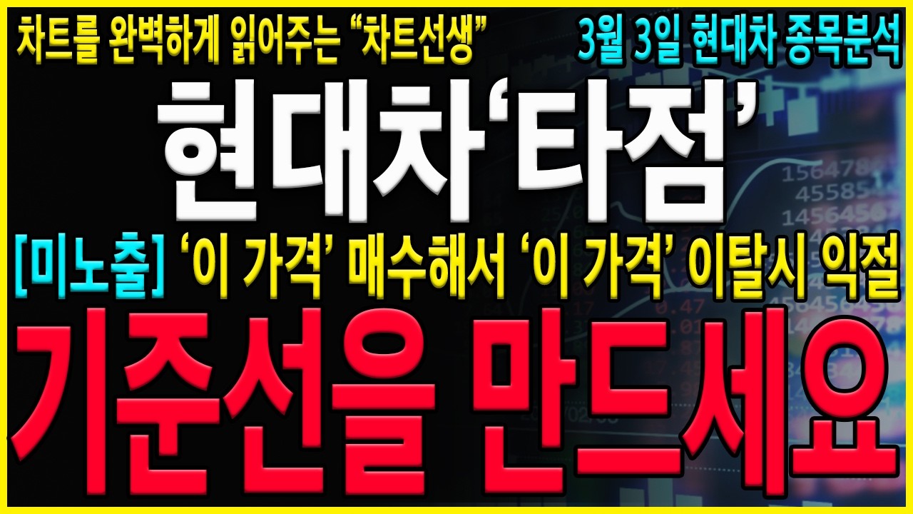 [현대차 주가 전망] 
