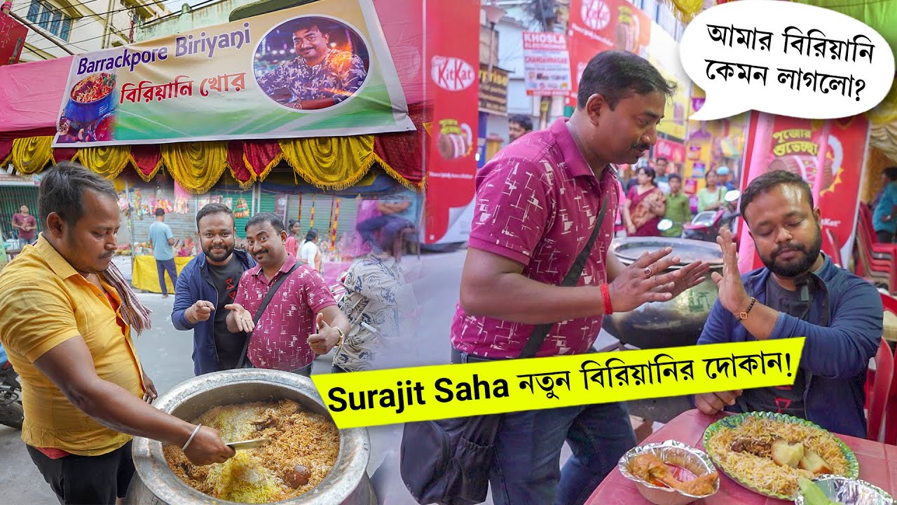 Surajit Saha ফুড ব্লগ ছেড়ে বিরিয়ানির দোকান! 😲 Mutton Biryani, চিকেন চাপ ব্যারাকপুর স্টাইলে 🔥