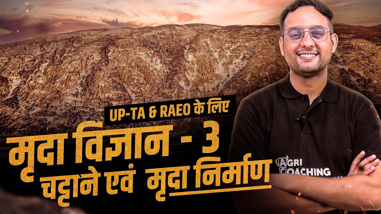 For RAEO & UP-TA | मृदा विज्ञान-3  | चट्टाने एवं  मृदा निर्माण