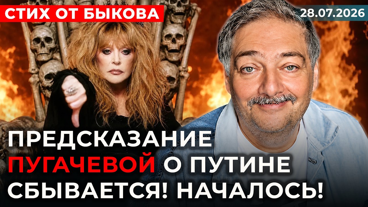 БЫКОВ: Путин сошел с ума в прямом эфире! Видео! СТИХОТВОРЕНИЕ