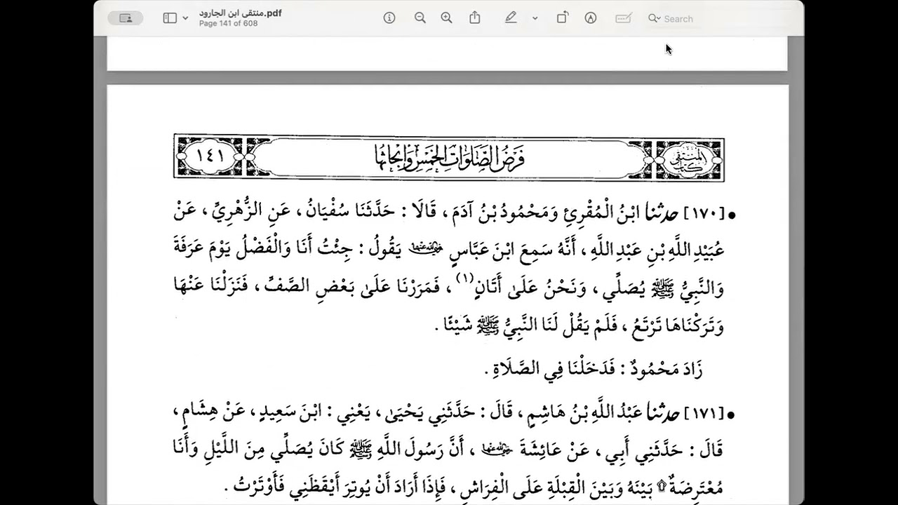 17th January 2026 منتقى ابن الجارود