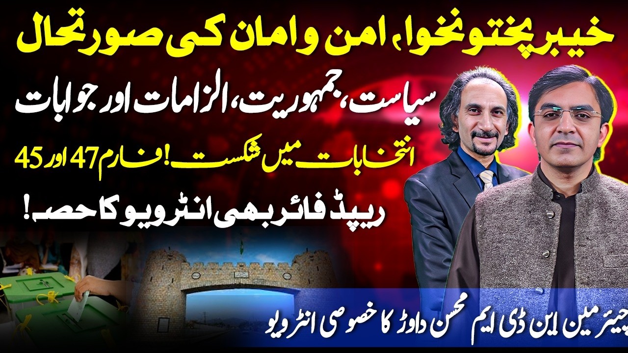 KP Law & Order | Democracy | Election Controversy | Exclusive Interview with Mohsin Dawar