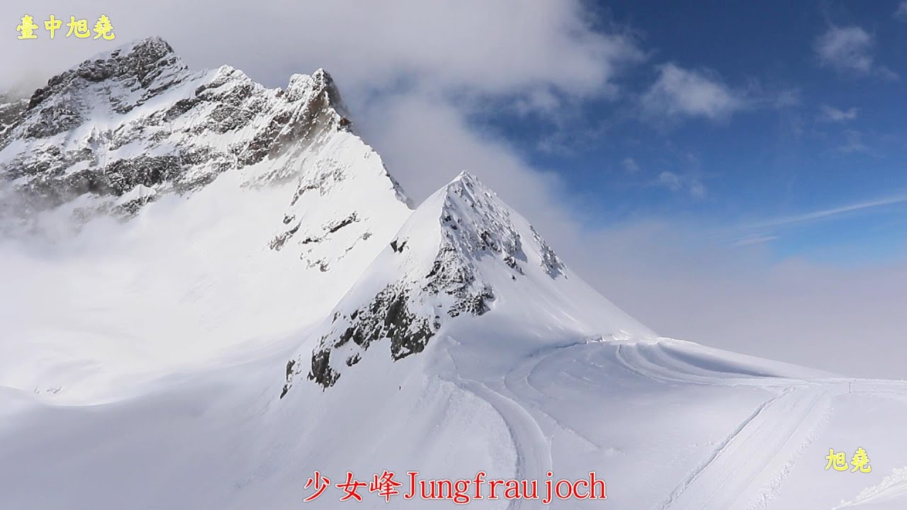 雄獅瑞士旅遊6.少女峰Jungfraujoch- 格林德瓦Grindelwald- 茵特拉肯Interlaken小鎮風光.