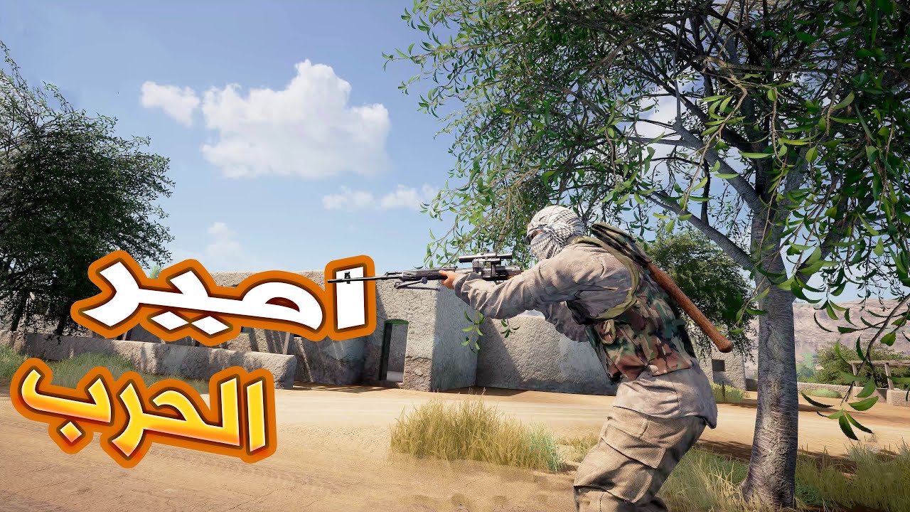 لعبة سكواد /  عملية امير الحرب للدفاع عن الوادي معارك طاحنة