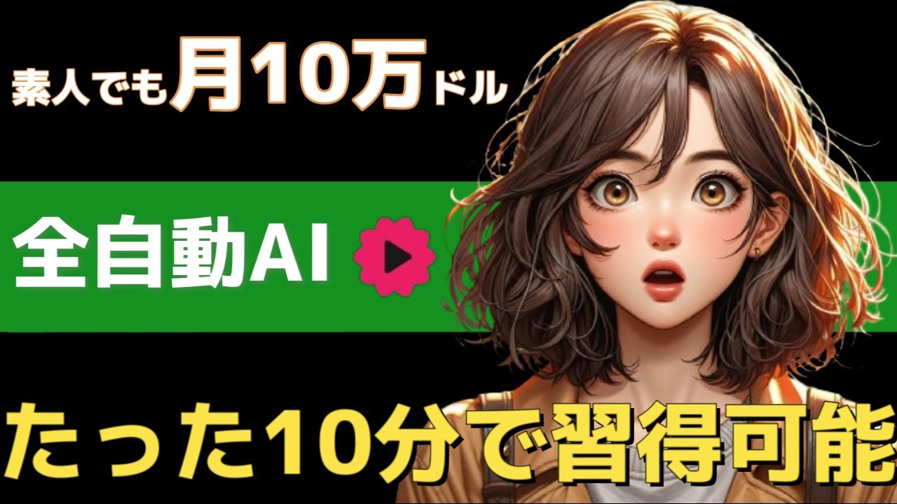 【Fliki(フリキ)で月10万ドル稼ぐ具体的な方法】一つのAIツールだけで、顔出し無し！月3,000人以上の登録者を獲得！【YouTube収益化の極意・成功する秘訣】