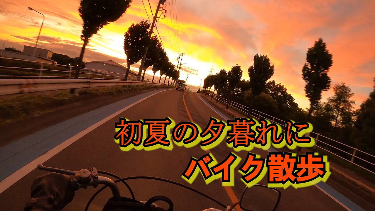 【太陽にはしれ！】初夏の夕暮れにバイク散歩！ハーレーダビッドソン！67FL！