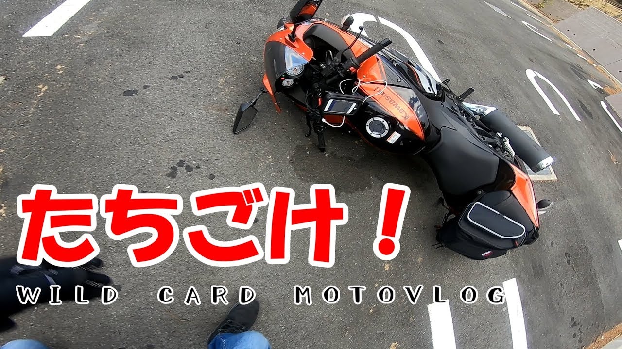【立ちゴケ】たちごけ！～悲劇から得た教訓～／Ninja250R【フルバンク停車】