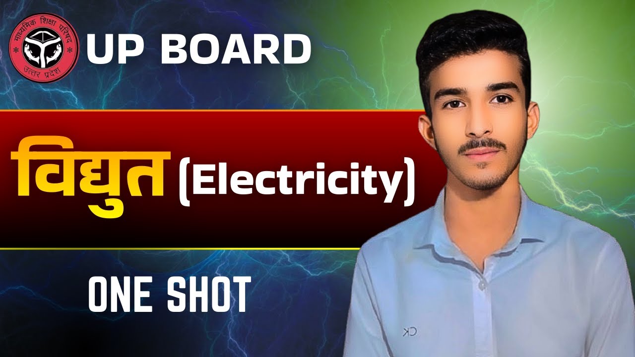 विद्युत धारा | Electricity | Class 10th | One Short |#physics#upboard2026