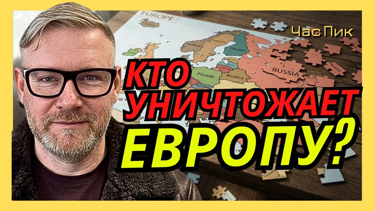 А.ПЕСКЕ: Смертельная цена &laquo;европейской демократии&raquo;