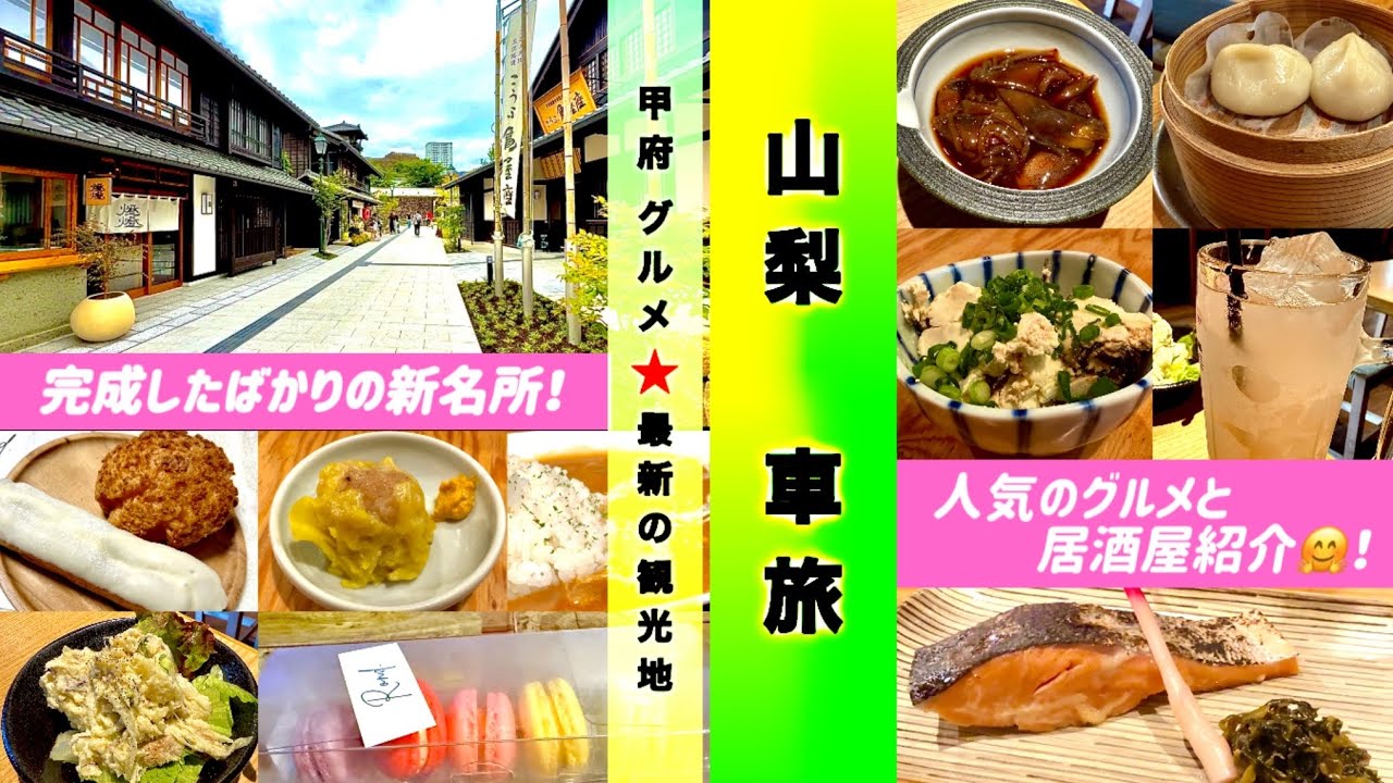山梨県で住みたい『街』『駅』で第1位の『甲府市』と『甲府駅』を寄り道旅2025🤗✨