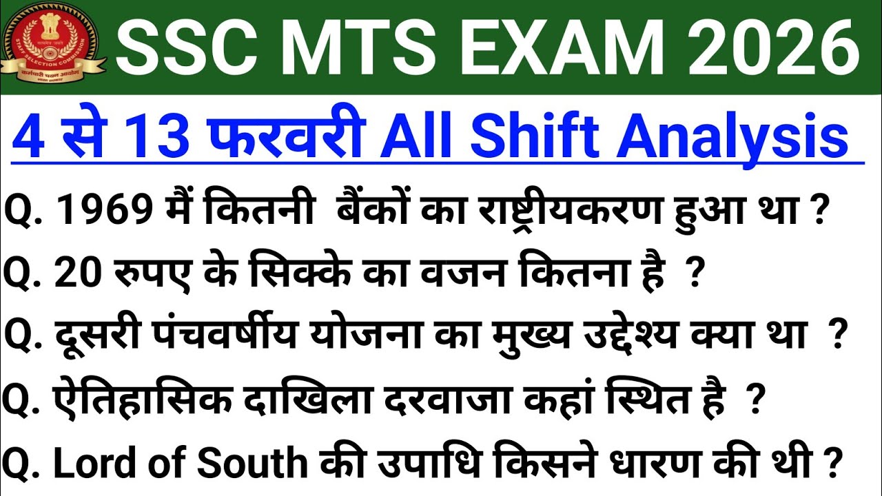 SSC MTS 2026 4, 13 फरवरी All Shift Analysis | Ssc mts previous year questions | Ssc mts exam review 