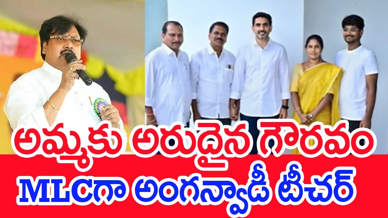 Rare Honor for a Mother.. Anganwadi Teacher as MLC..: Governor Quota MLCs Announced | CM Chandrab...