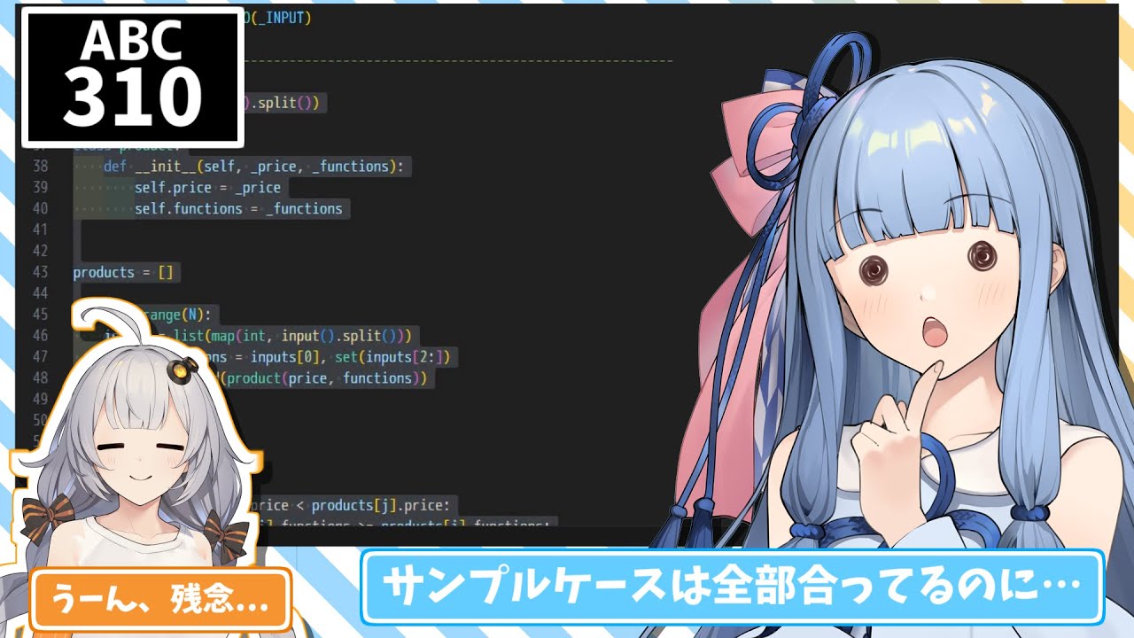 【VOICEROID実況】事故ったけどなんとかなった葵ちゃん【ABC310／Python】【競技プログラミング】