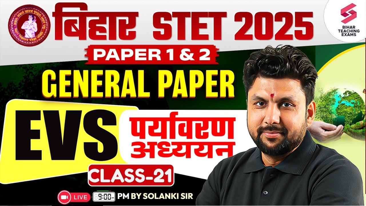 Bihar STET 2025 | Bihar STET Paper 1 & 2 EVS Class | Bihar STET General Paper EVS By Solanki Sir