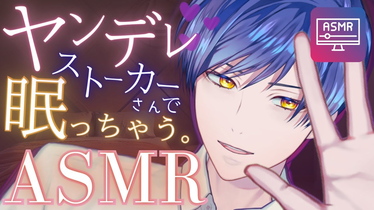 【耳かきASMR】陰キャなヤンデレストーカー君の合意なし無理やり耳かきが気持ちよくてバブになる。 Ear cleaning and massage ASMR. 귀청소【Vtuber/バイノーラル】