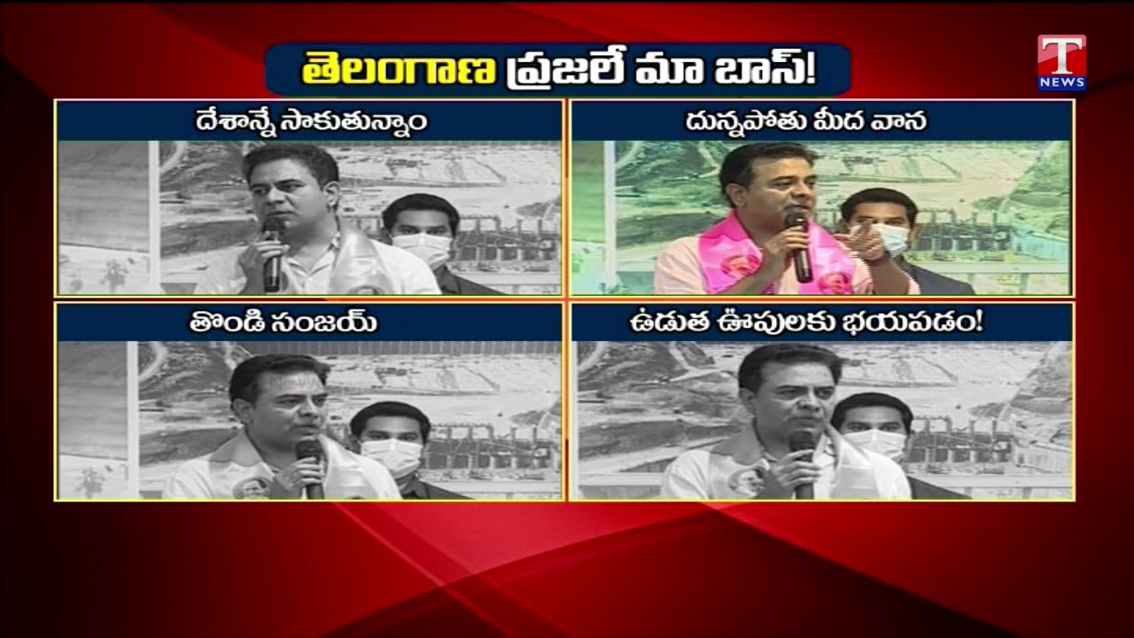 ఉడుత ఊపుల&zwnj;కు భ&zwnj;య&zwnj;ప&zwnj;డేది లేదు.. | Minister KTR Fires On Bandi Sanjay And Revanth Reddy | T News