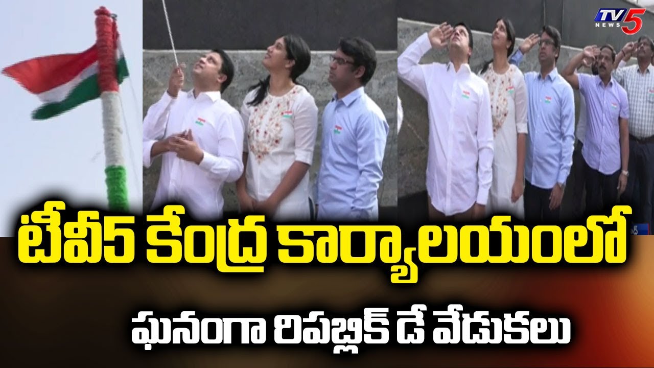 టీవీ5 కేంద్ర కార్యాలయంలో ఘనంగా రిపబ్లిక్ డే వేడుకలు77th Republic Day Celebrations At TV5 Head Office