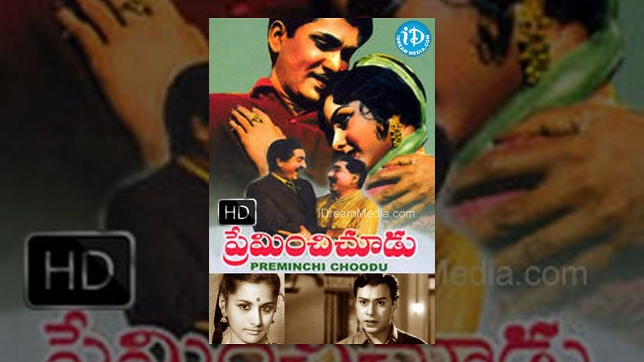 Preminchi Choodu Telugu Full Movie || ANR, Kongara Jaggaiah, Relangi || P Pullaiah || Master Venu