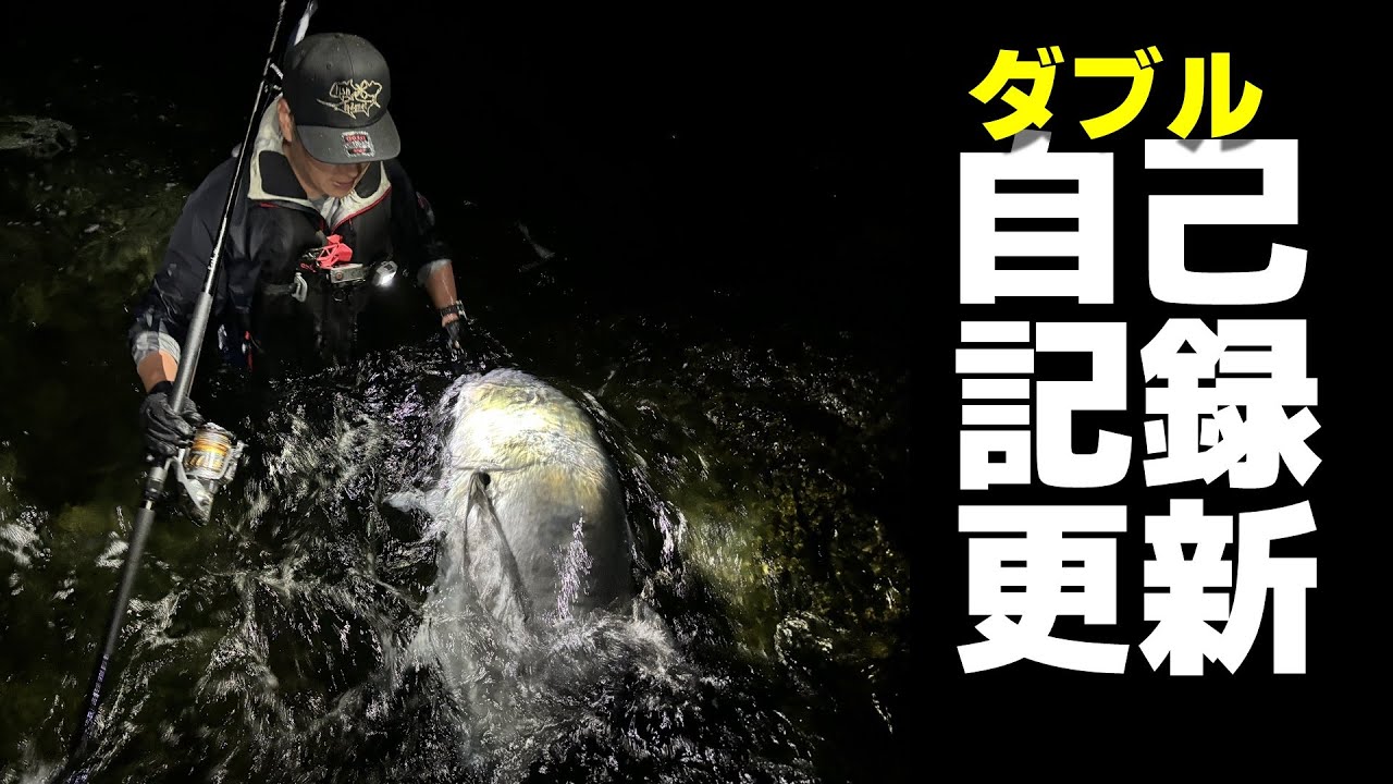 ショアからの夢！遂に出たダブルレコード更新！【アークフレックス】