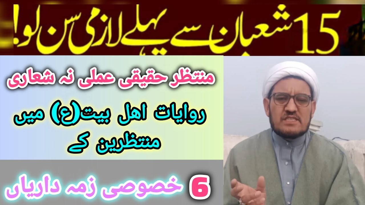 6 خصوصی ذمداری نسبت بہ امام زمان (ع) جن پر عمل نہ ہونا عبادات ادہوری 