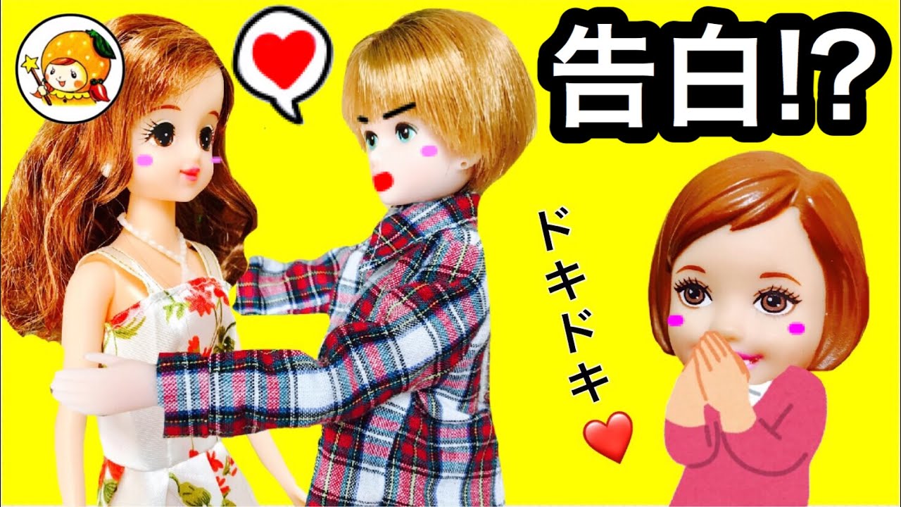 リカちゃん アイドルと学校の先生のデート❤︎ エミリーとショウがショッピングモールへお買い物❤︎ おもちゃ ここなっちゃん