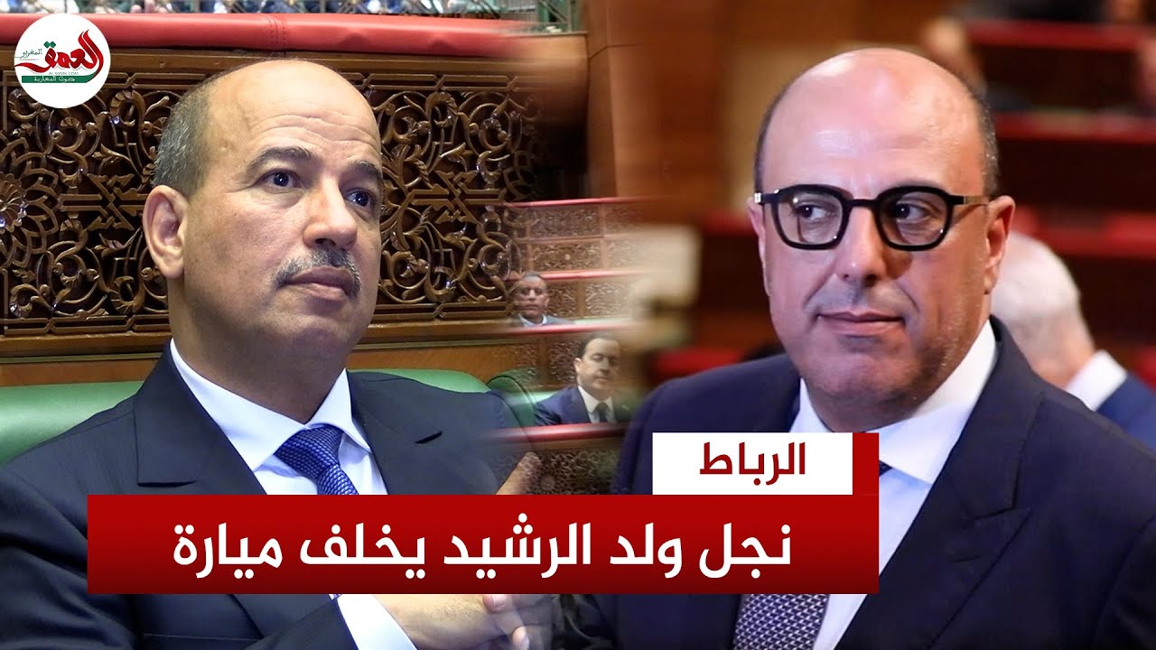 تفاصيل انتخاب نجل ولد الرشيد خلفا لميارة على رأس مجلس المستشارين