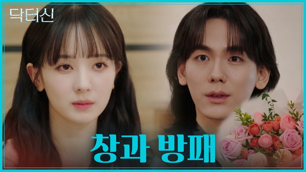 고백이야? 협박이야?😵 계속 몰아치는 이찬의 고백 공격🏹 TV CHOSUN 260315 방송 | [닥터신] 2회 | TV조선