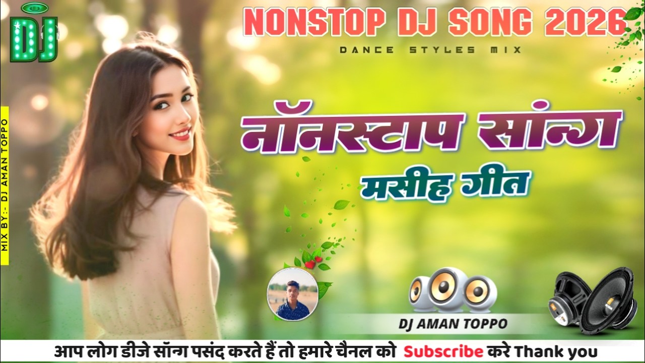 Nagpuri Nonstop DJ Christian Remix New Nagpuri Nonstop Dj Christian Song 2026 DJ Remix🎄Dj Aman