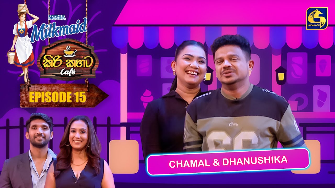 Milkmaid Kiri Kahata Cafe (කිරි කහට Cafe) | Episode 15 | Chamal Ratnayake & Dhanushka | Swarnavahini