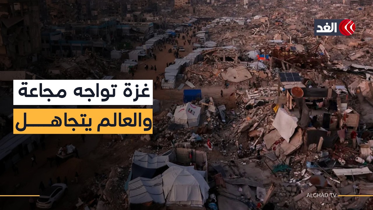 العالم يغلق عيونه عن غزة.. إسرائيل تغلق المعابر والحرب على إيران ذريعة للتعمية عن تجويع أهالي القطاع