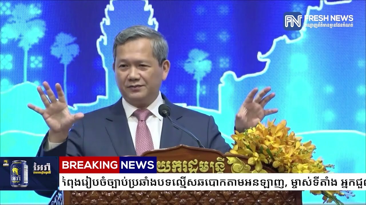 សម្តេចបវរធិបតី ហ៊ុន ម៉ាណែត៖ កម្ពុជាកំពុងរៀបចំច្បាប់ប្រឆាំងបទល្មើសឆបោកតាមអនឡាញ, ម្ចាស់ទីតាំង.