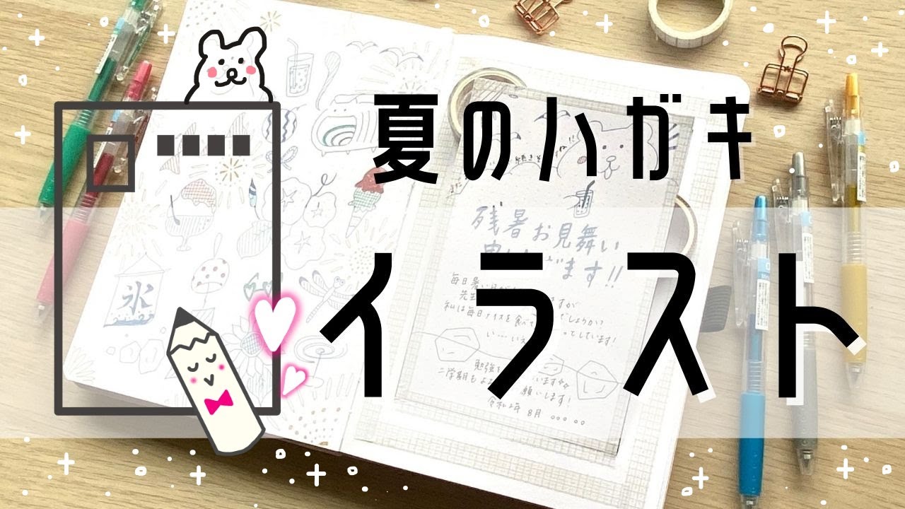 残暑お見舞いはがきの書き方｜おしゃれで可愛いイラスト集【簡単手書き】
